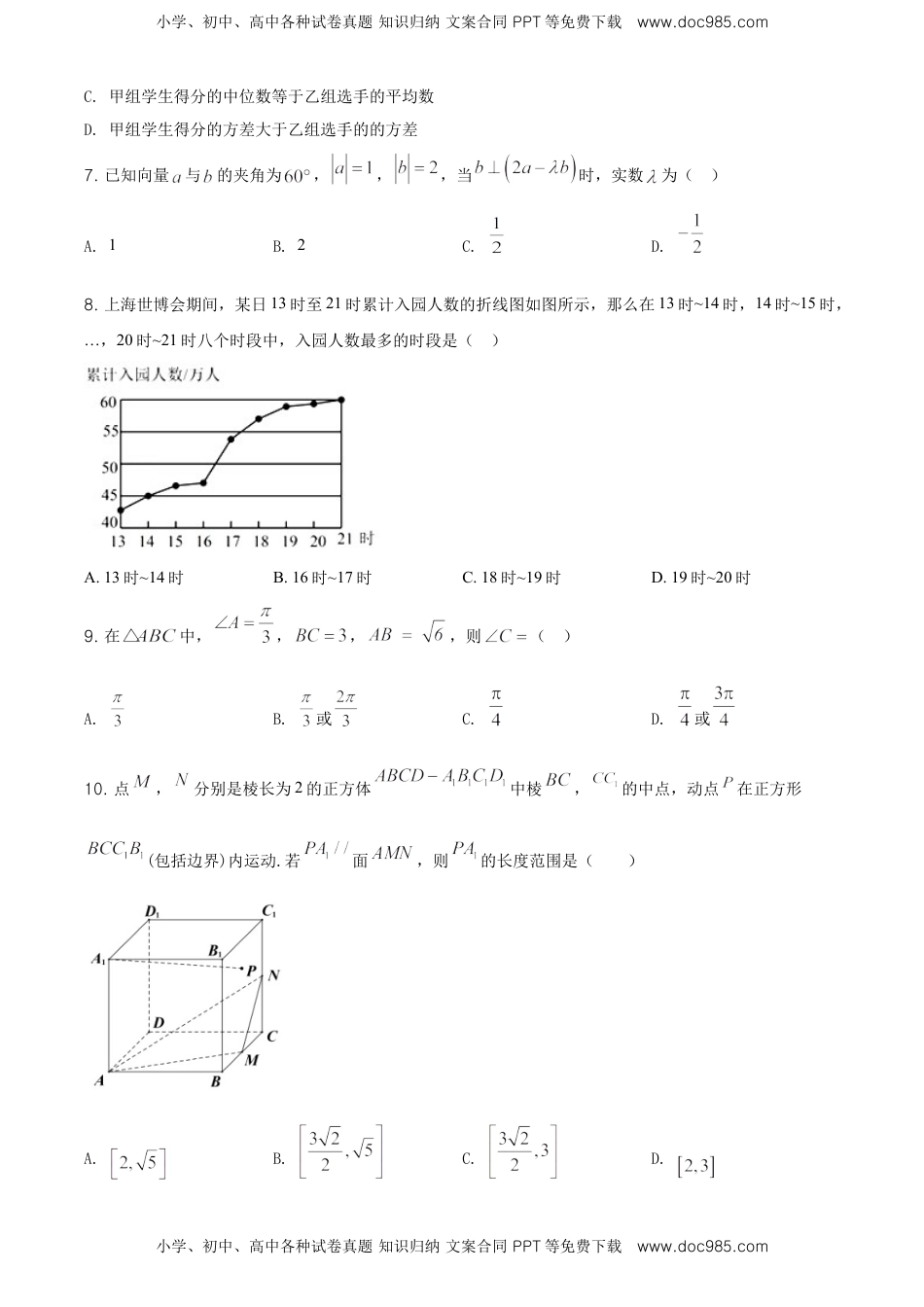 精品解析：北京市密云区高一下学期数学期末试题（原卷版）.doc