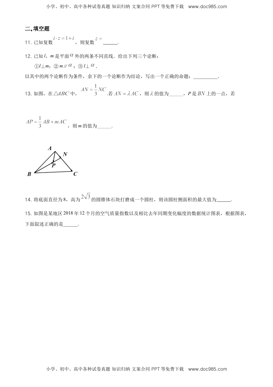 精品解析：北京市密云区高一下学期数学期末试题（原卷版）.doc