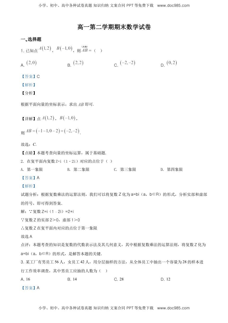 精品解析：北京市密云区高一下学期数学期末试题（解析版）.doc