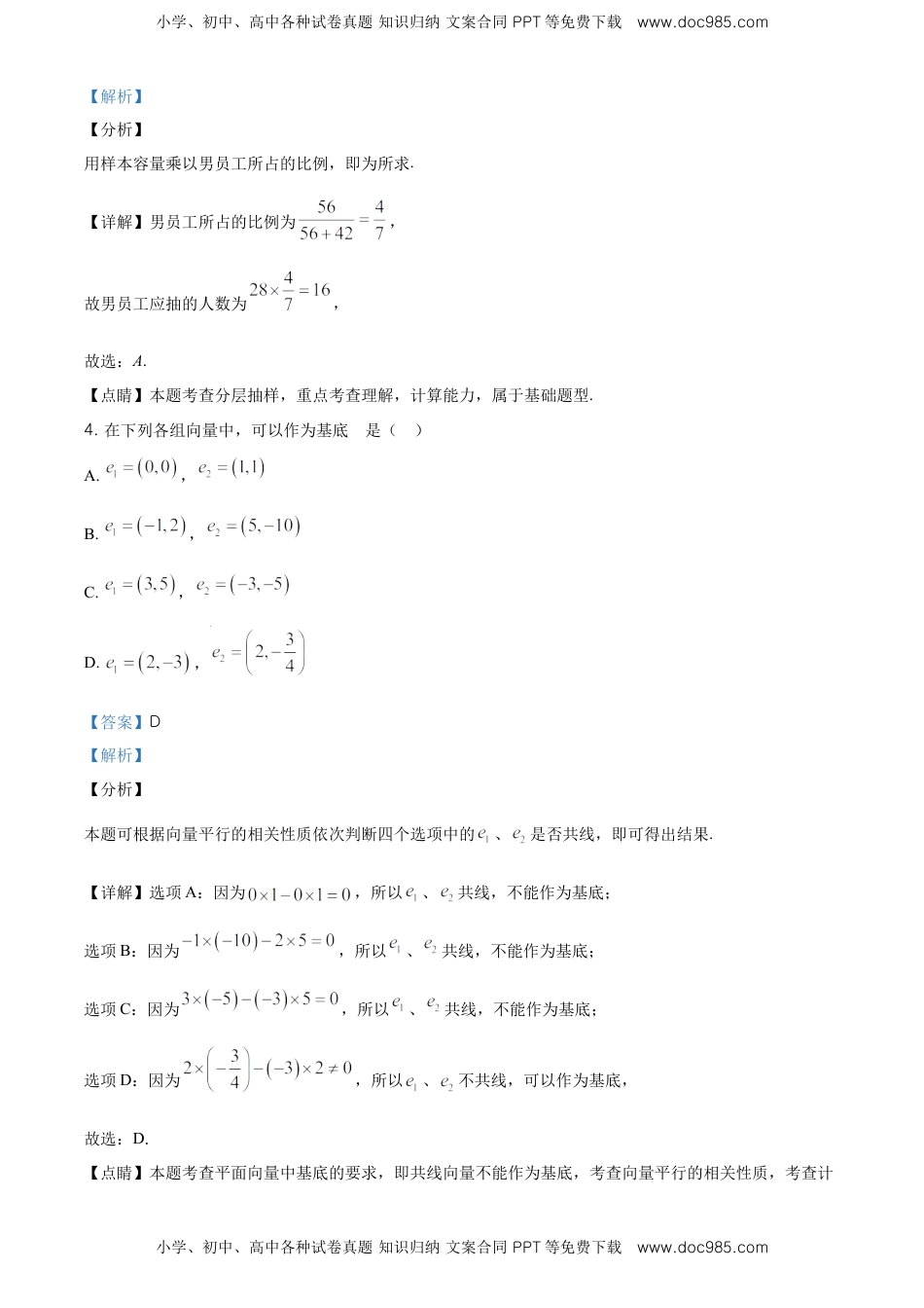 精品解析：北京市密云区高一下学期数学期末试题（解析版）.doc