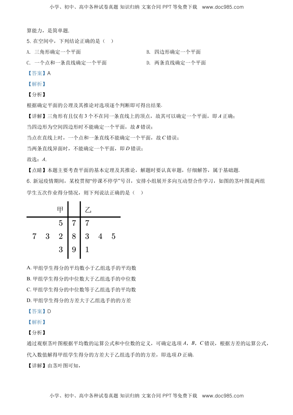 精品解析：北京市密云区高一下学期数学期末试题（解析版）.doc