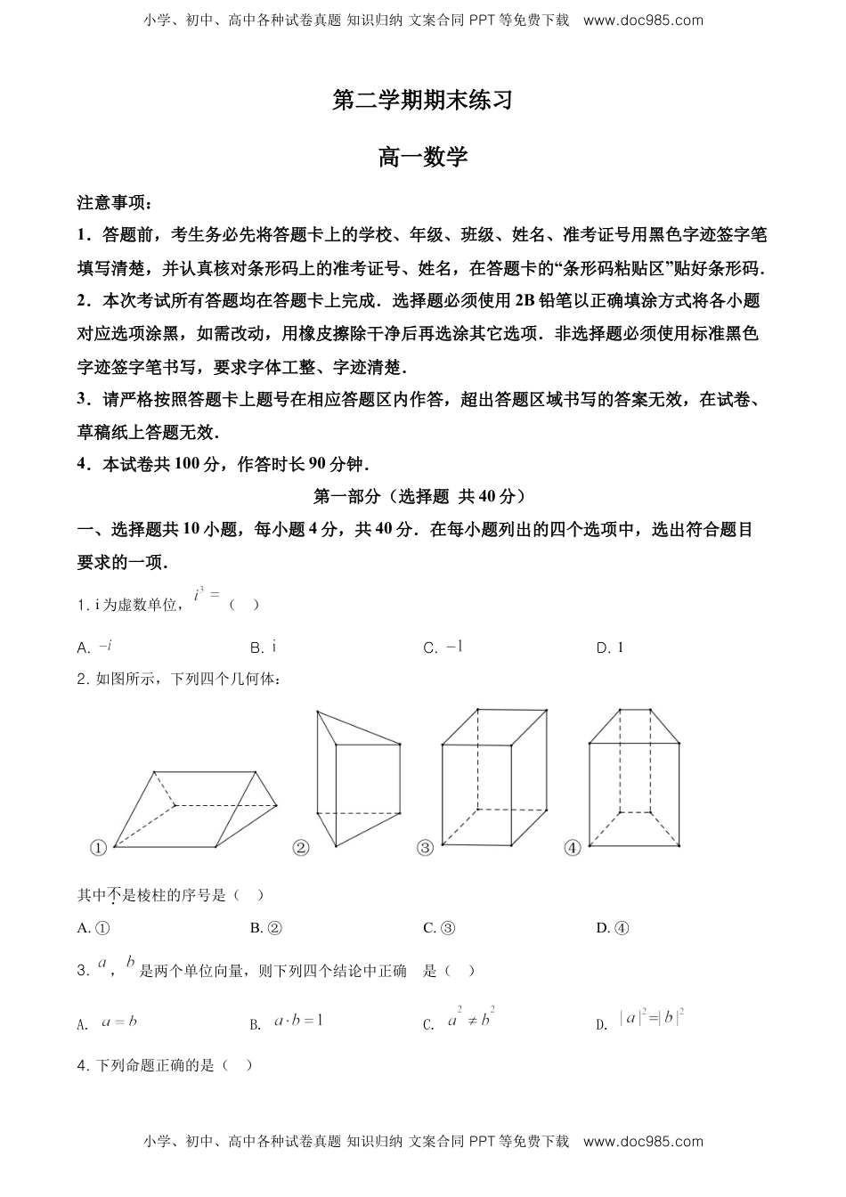 精品解析：北京市丰台区 高一下学期期末练习数学试题（原卷版）.doc
