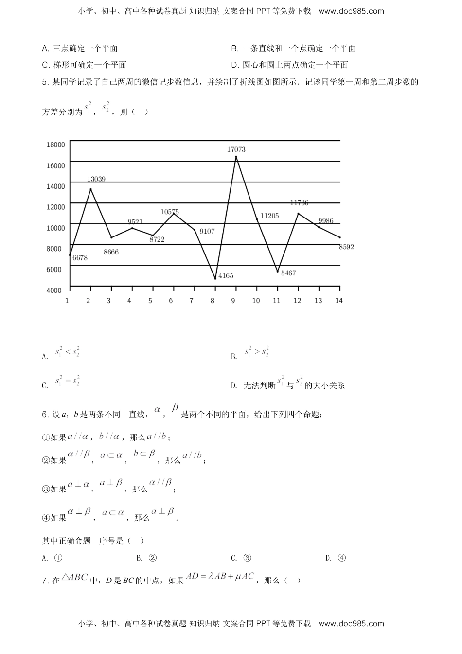 精品解析：北京市丰台区 高一下学期期末练习数学试题（原卷版）.doc