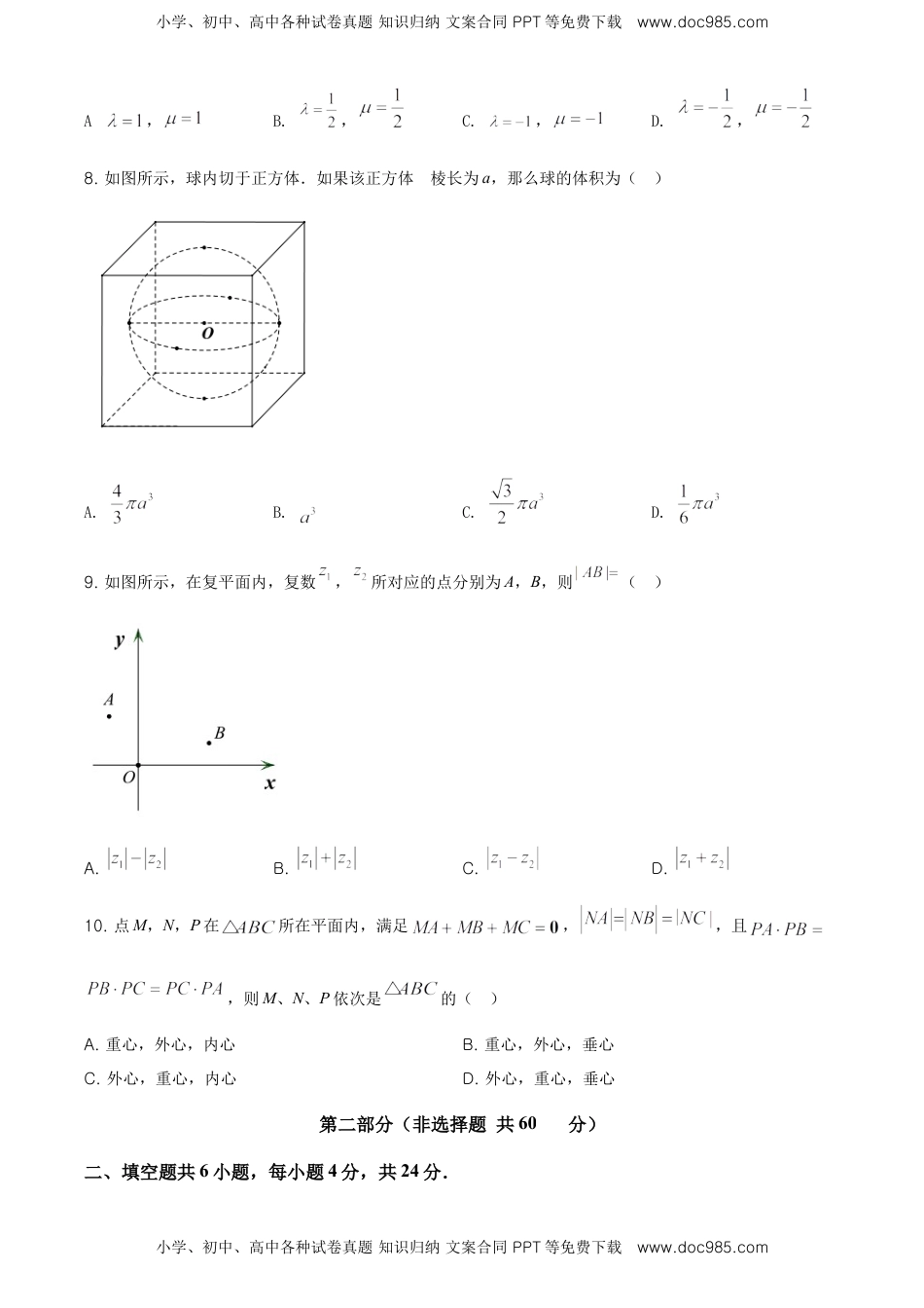 精品解析：北京市丰台区 高一下学期期末练习数学试题（原卷版）.doc