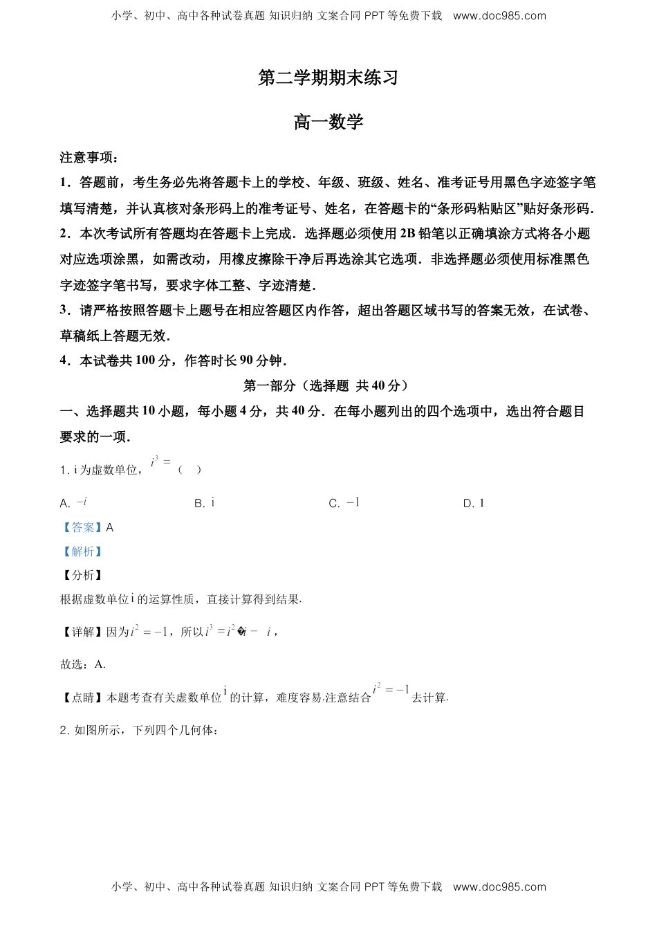 精品解析：北京市丰台区 高一下学期期末练习数学试题（解析版）.doc