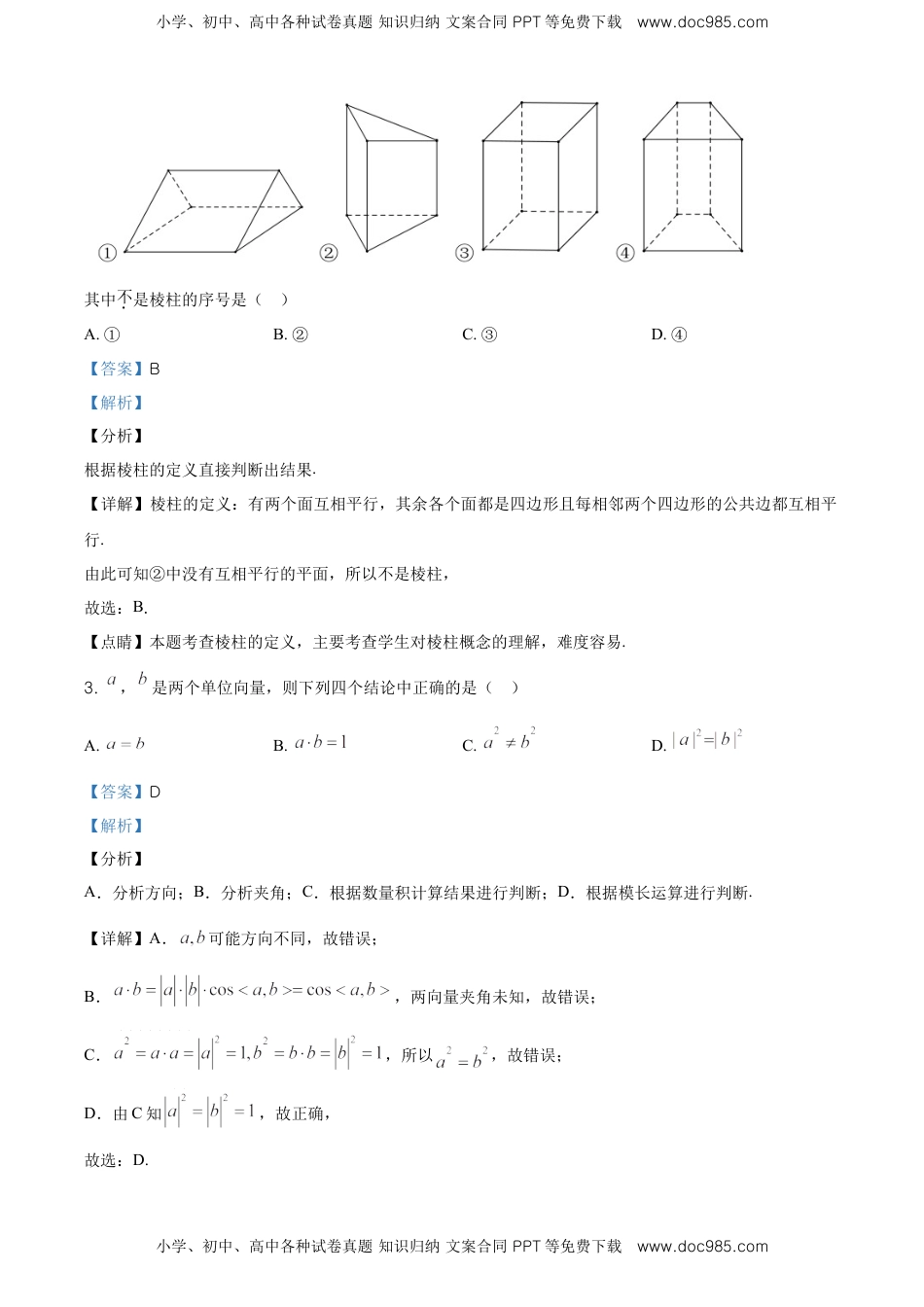 精品解析：北京市丰台区 高一下学期期末练习数学试题（解析版）.doc