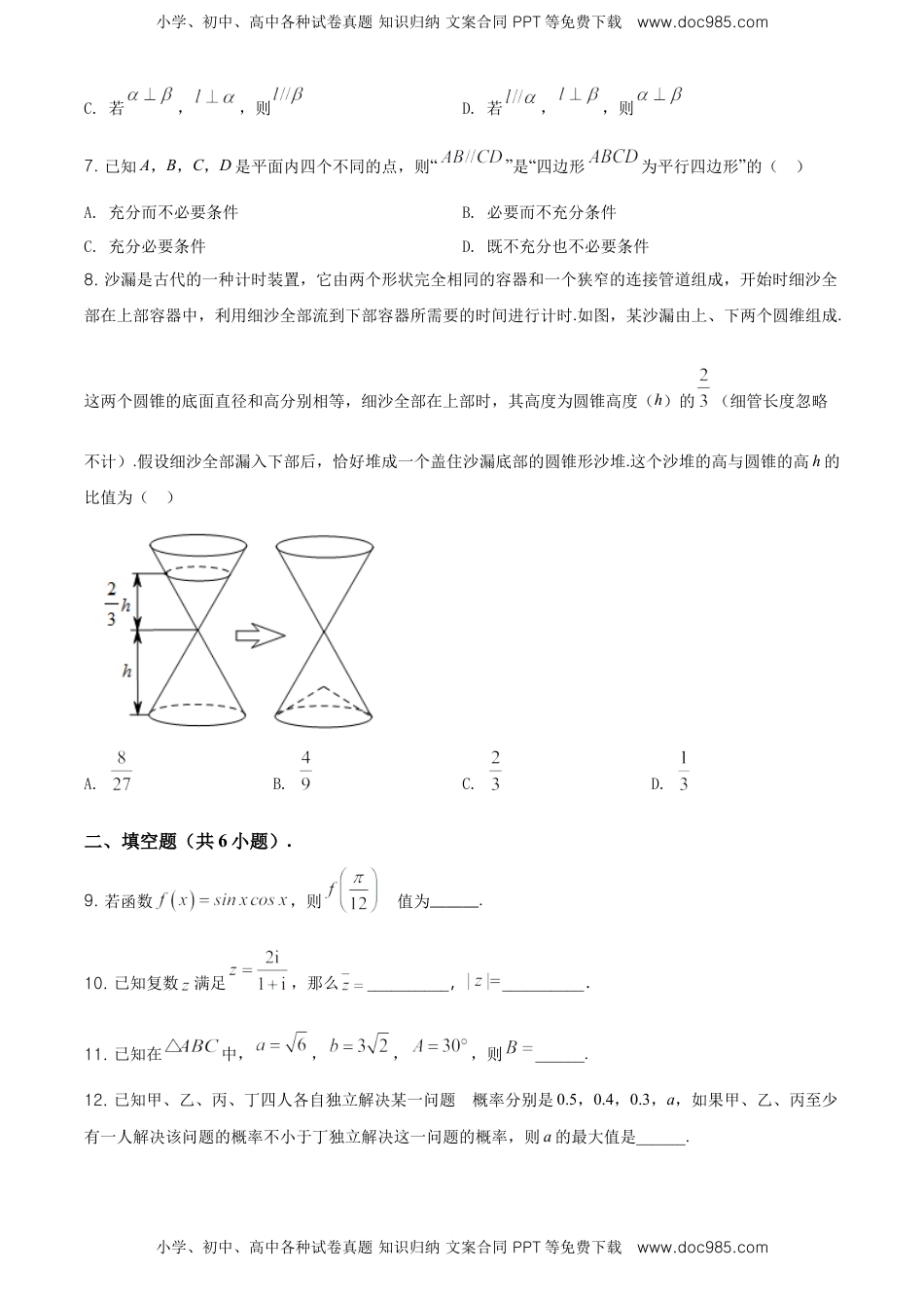 精品解析：北京市东城区度高一下学期期末统一检测数学试题（原卷版）.doc