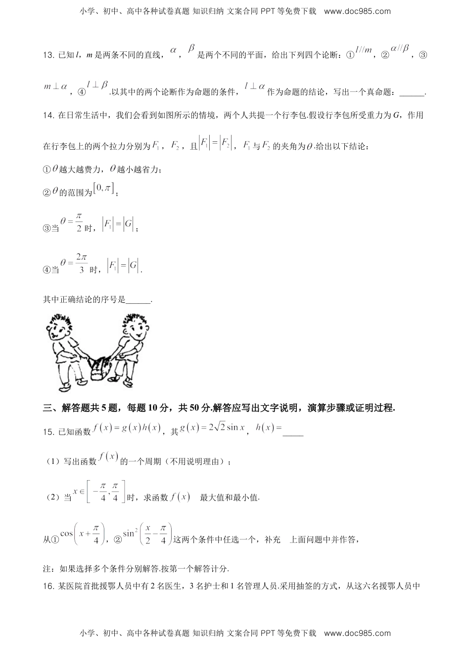 精品解析：北京市东城区度高一下学期期末统一检测数学试题（原卷版）.doc