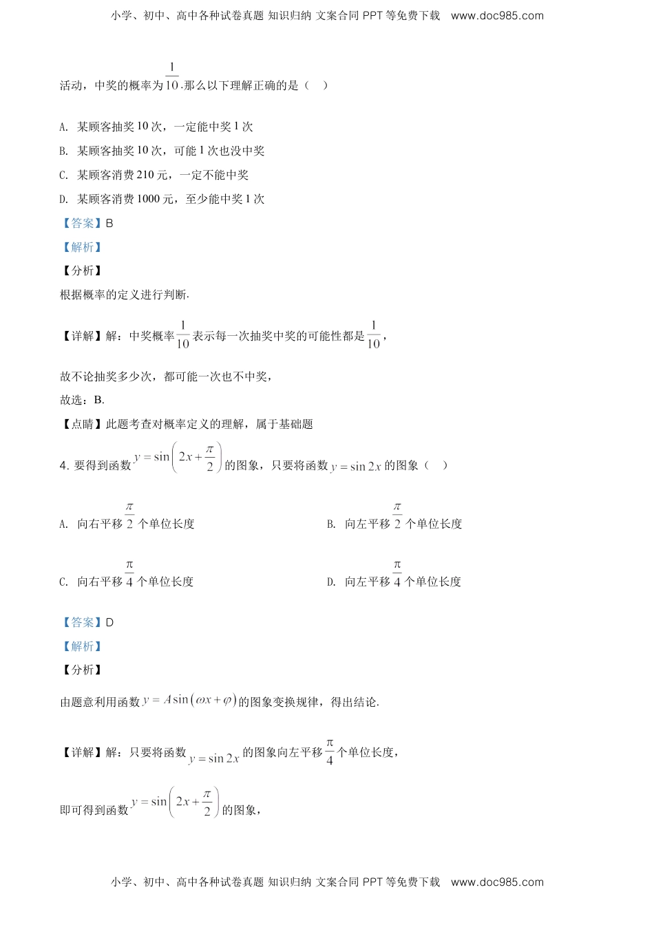 精品解析：北京市东城区度高一下学期期末统一检测数学试题（解析版）.doc