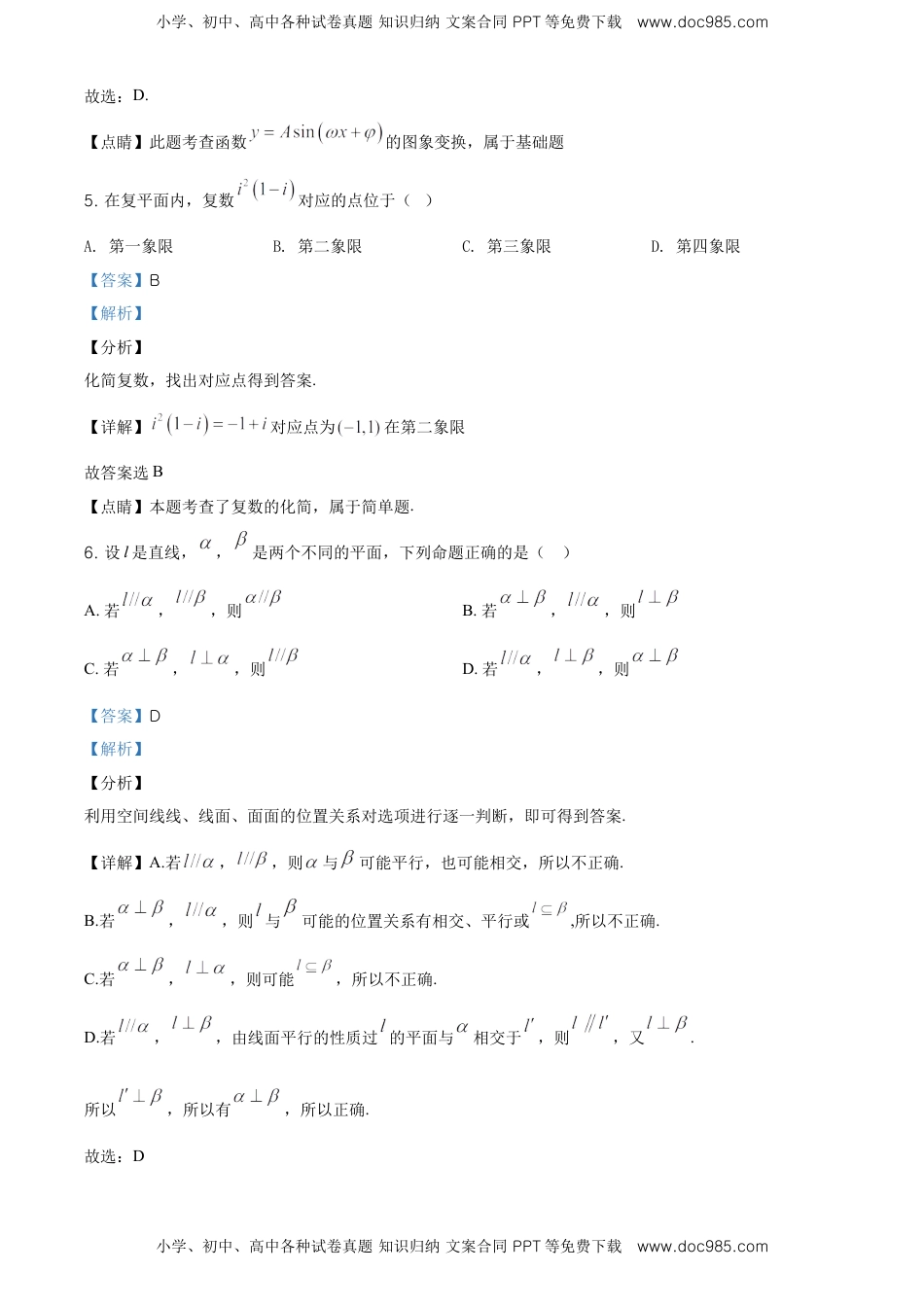 精品解析：北京市东城区度高一下学期期末统一检测数学试题（解析版）.doc