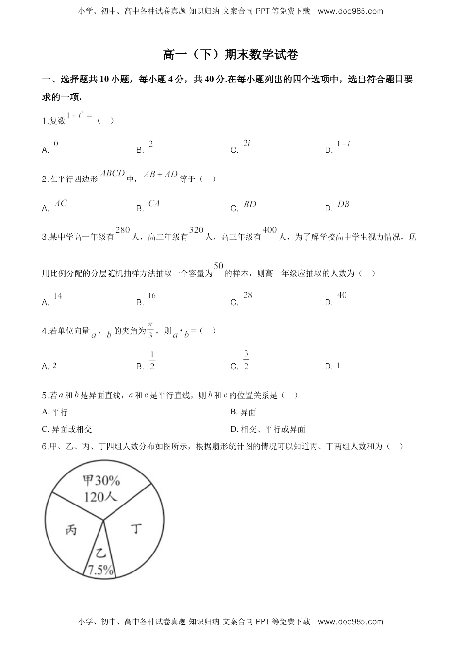 精品解析：北京市大兴区高一（下）期末数学试题（原卷版）.doc