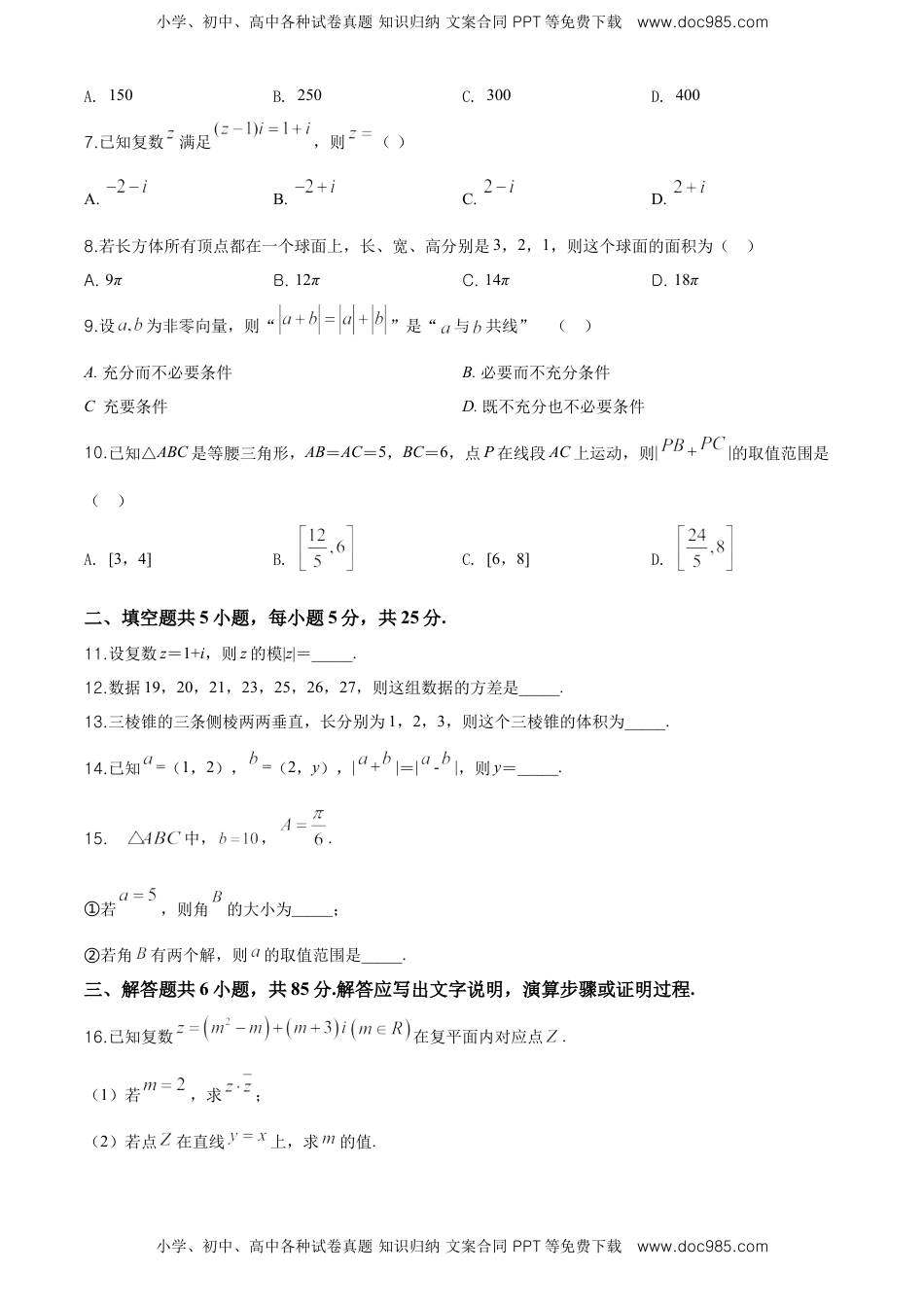 精品解析：北京市大兴区高一（下）期末数学试题（原卷版）.doc