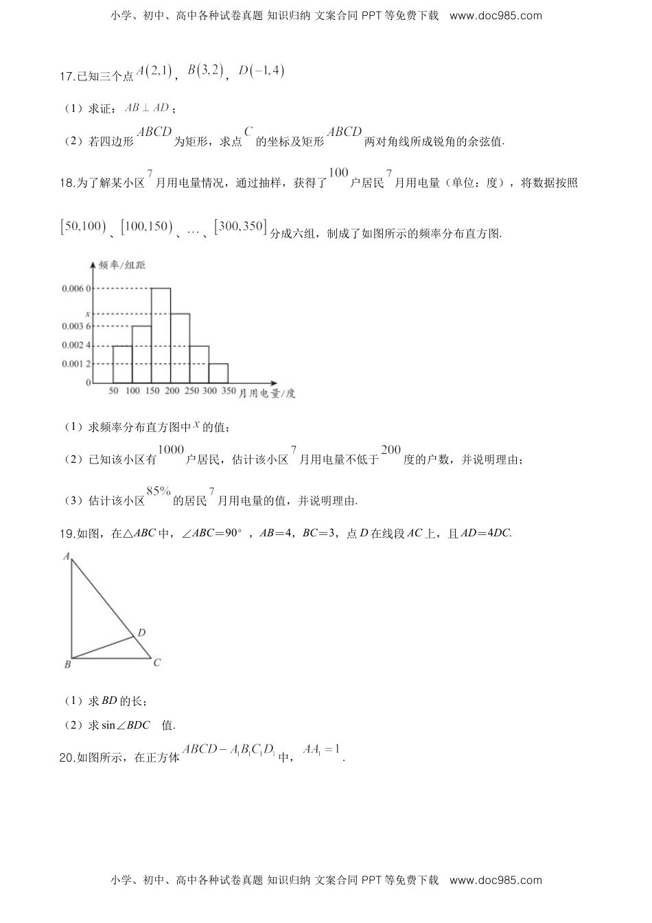 精品解析：北京市大兴区高一（下）期末数学试题（原卷版）.doc