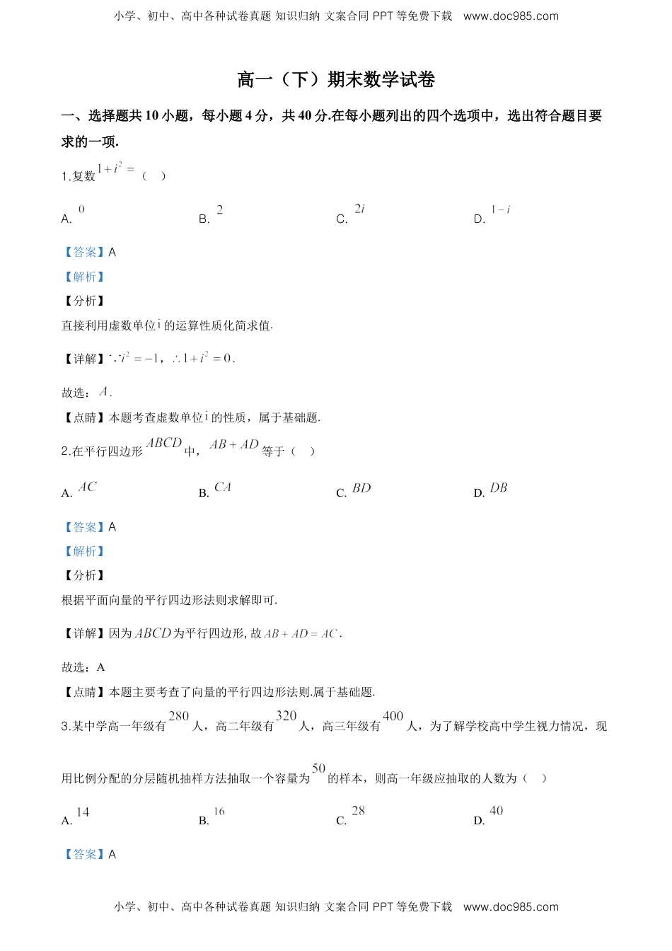 精品解析：北京市大兴区高一（下）期末数学试题（解析版）.doc