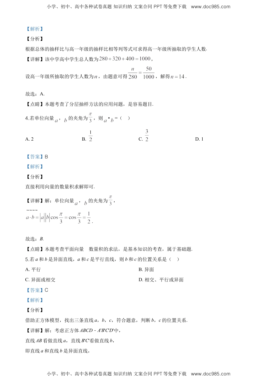 精品解析：北京市大兴区高一（下）期末数学试题（解析版）.doc