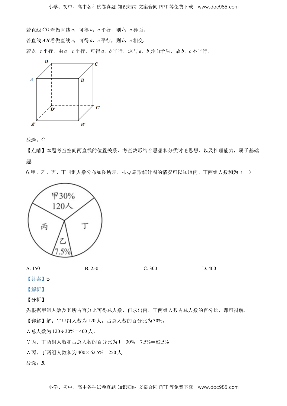 精品解析：北京市大兴区高一（下）期末数学试题（解析版）.doc