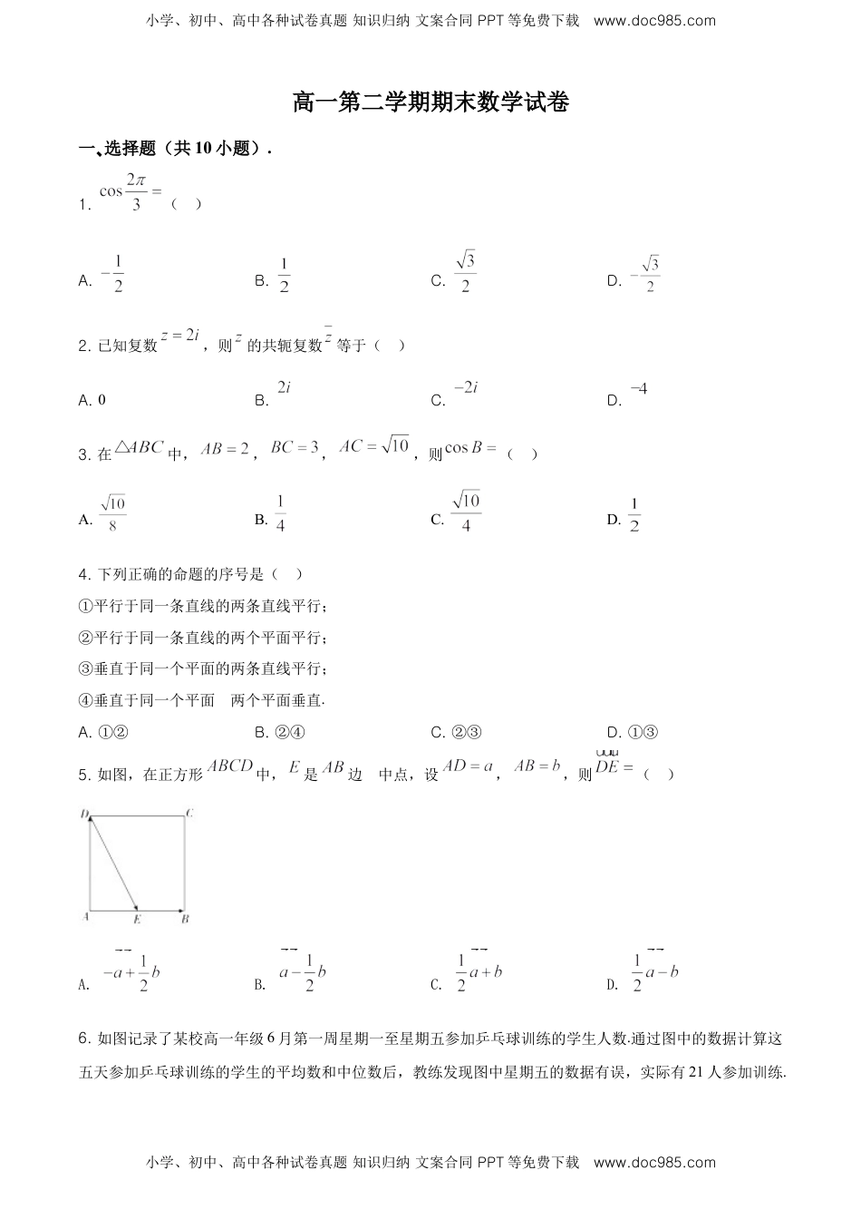 精品解析：北京市朝阳区高一下学期期末质量检测数学试题（原卷版）.doc