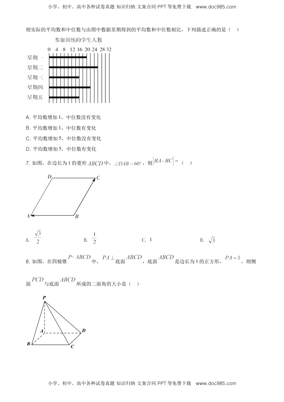 精品解析：北京市朝阳区高一下学期期末质量检测数学试题（原卷版）.doc