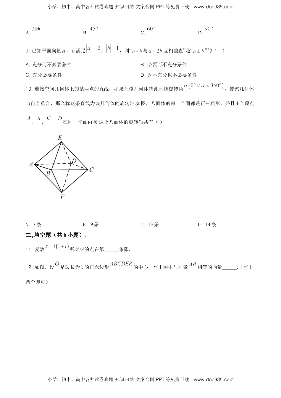 精品解析：北京市朝阳区高一下学期期末质量检测数学试题（原卷版）.doc