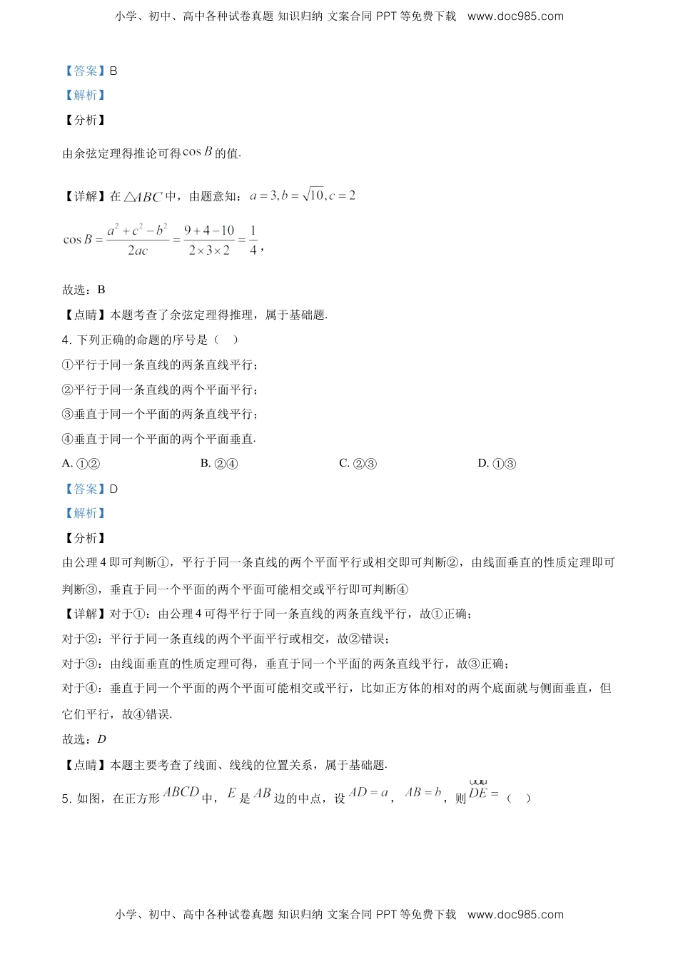 精品解析：北京市朝阳区高一下学期期末质量检测数学试题（解析版）.doc