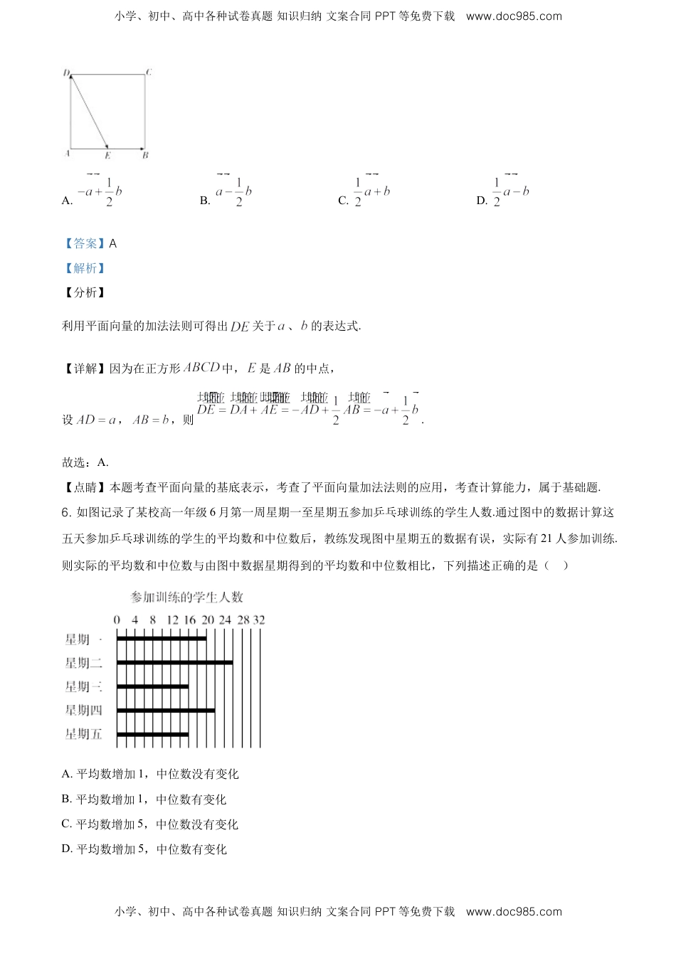 精品解析：北京市朝阳区高一下学期期末质量检测数学试题（解析版）.doc