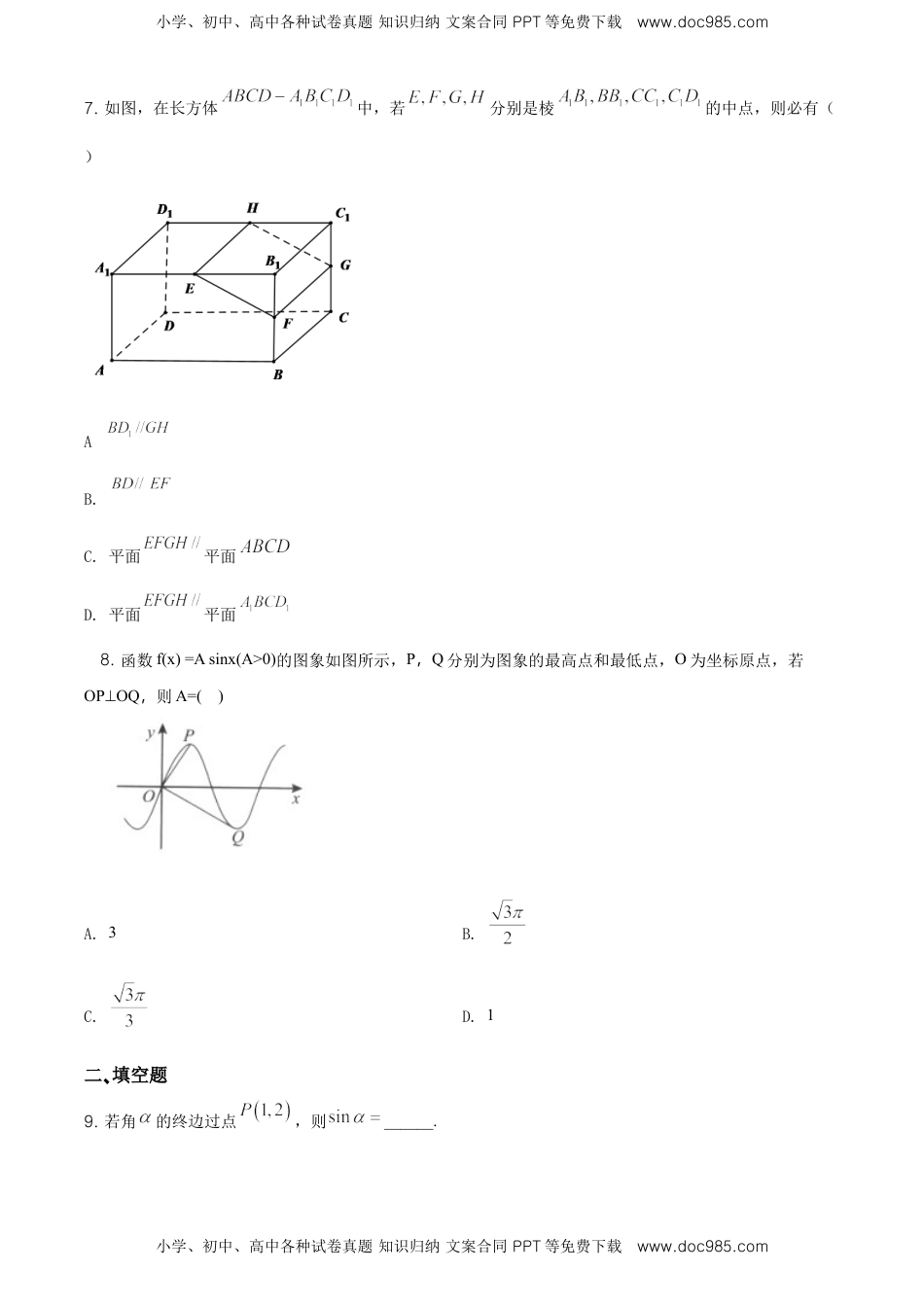 精品解析：北京师范大学附属中学高一下学期期末数学试题（原卷版）.doc