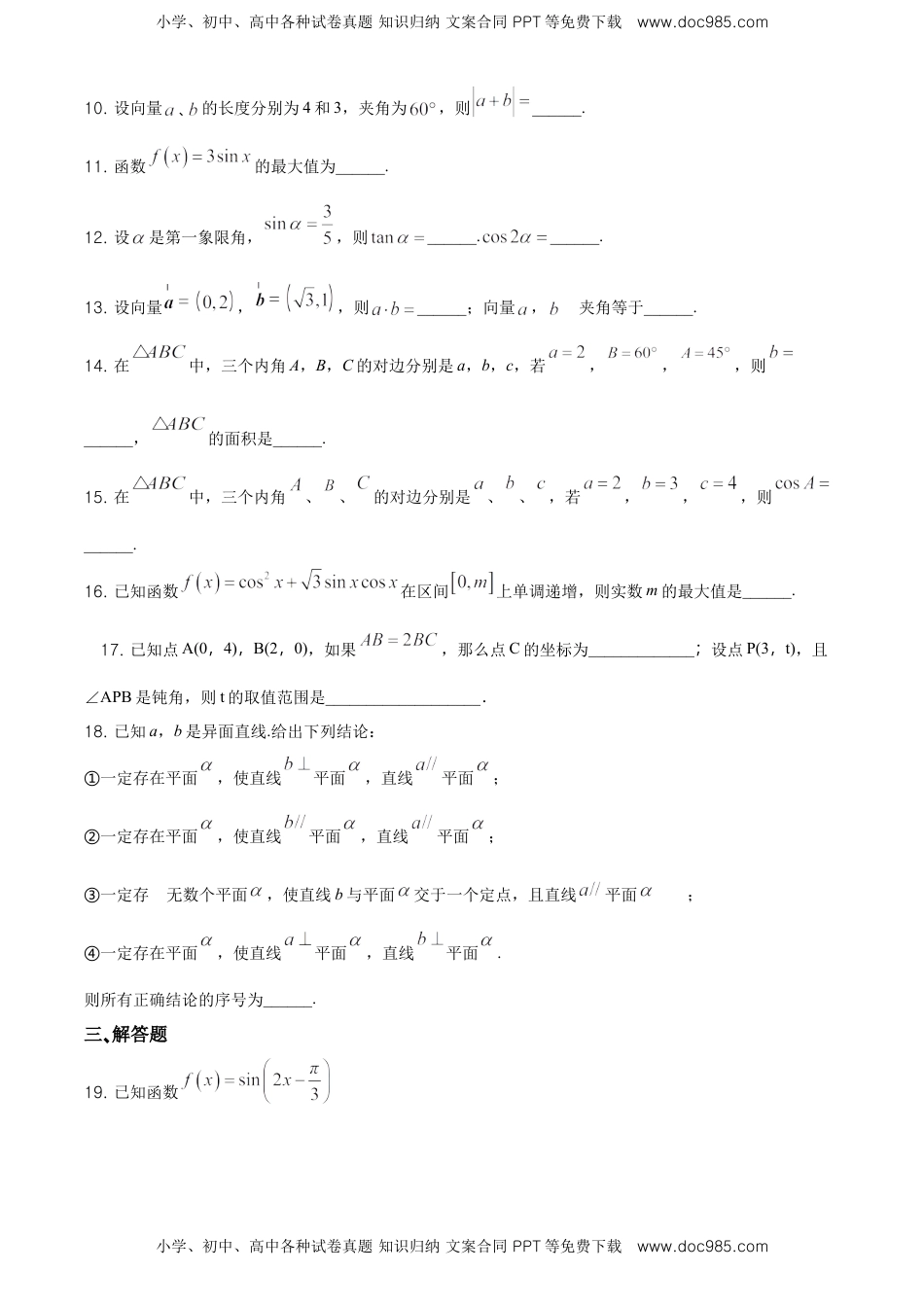 精品解析：北京师范大学附属中学高一下学期期末数学试题（原卷版）.doc