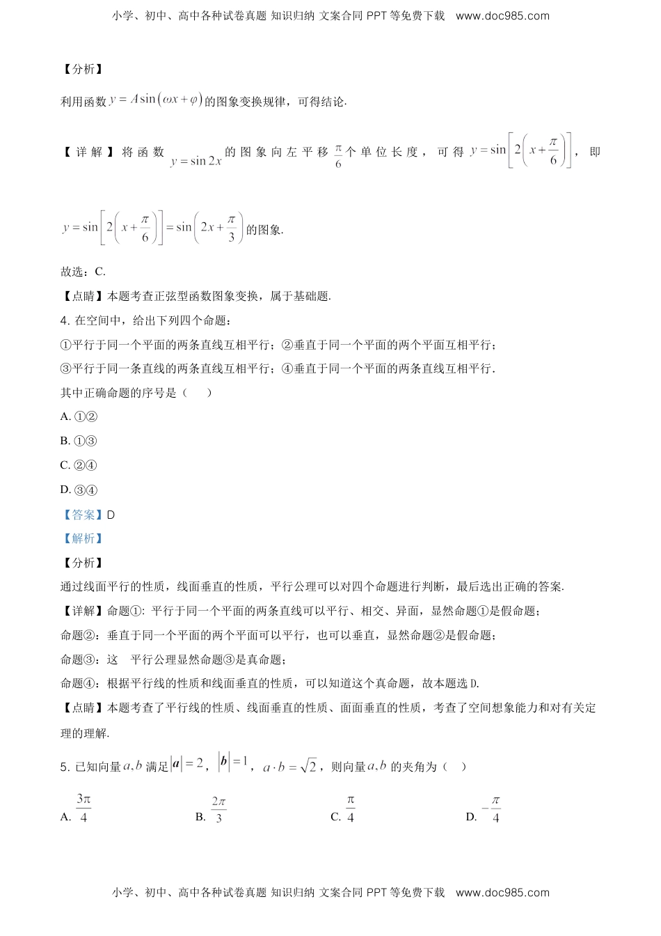 精品解析：北京师范大学附属中学高一下学期期末数学试题（解析版）.doc