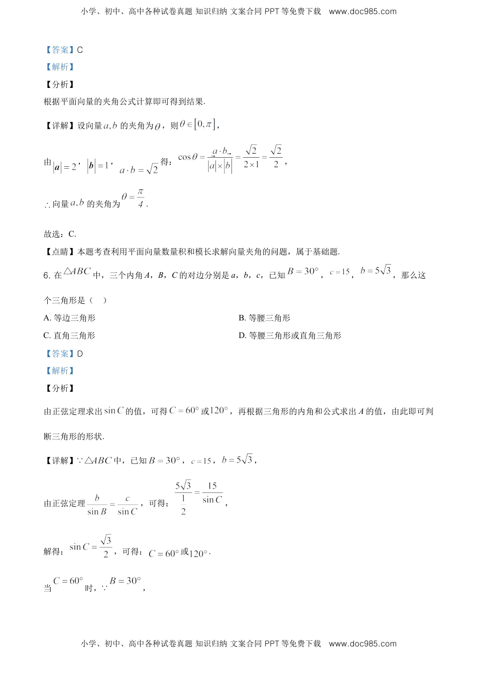 精品解析：北京师范大学附属中学高一下学期期末数学试题（解析版）.doc