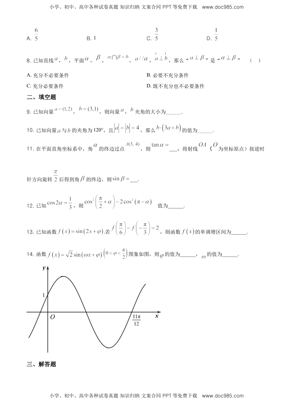 精品解析：北京交大附中高一（下）期末数学试题（原卷版）.doc