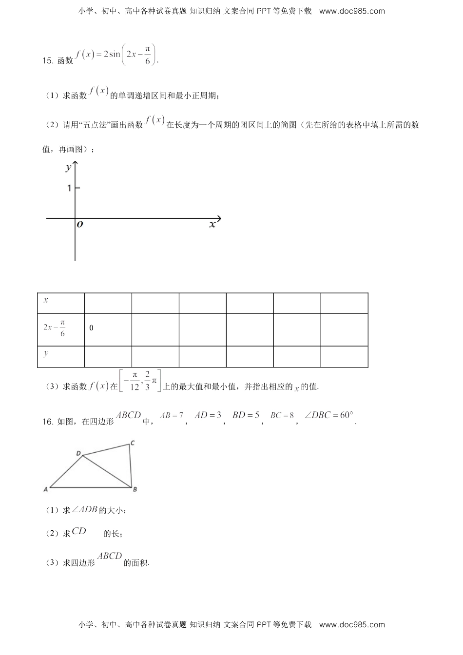 精品解析：北京交大附中高一（下）期末数学试题（原卷版）.doc