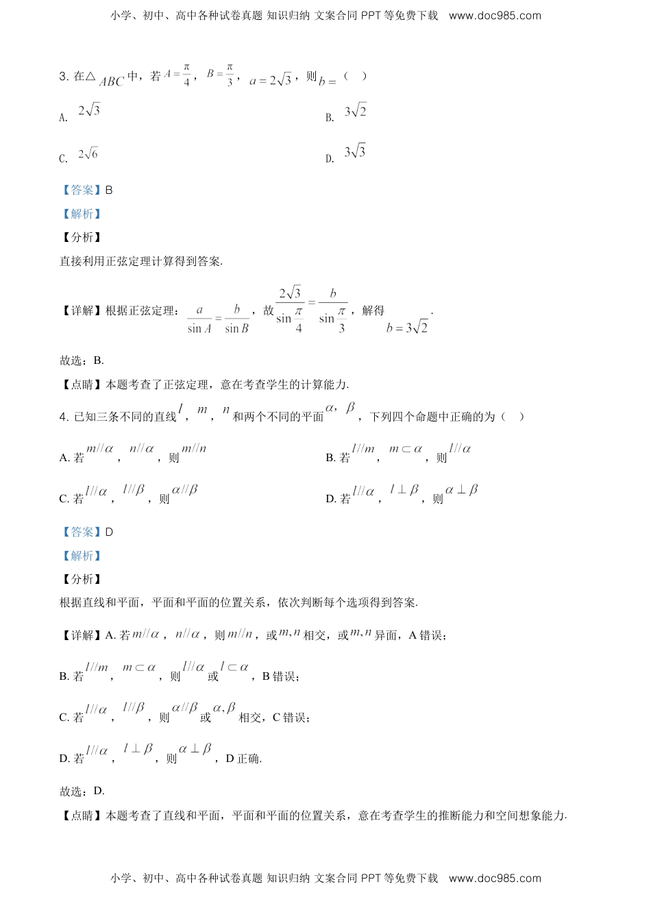 精品解析：北京交大附中高一（下）期末数学试题（解析版）.doc