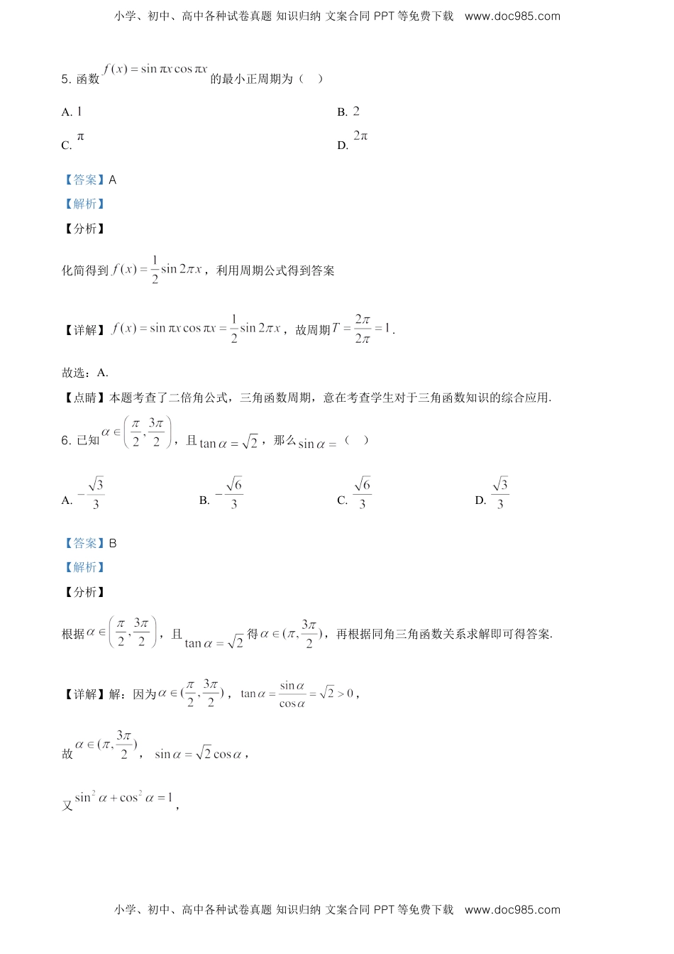 精品解析：北京交大附中高一（下）期末数学试题（解析版）.doc