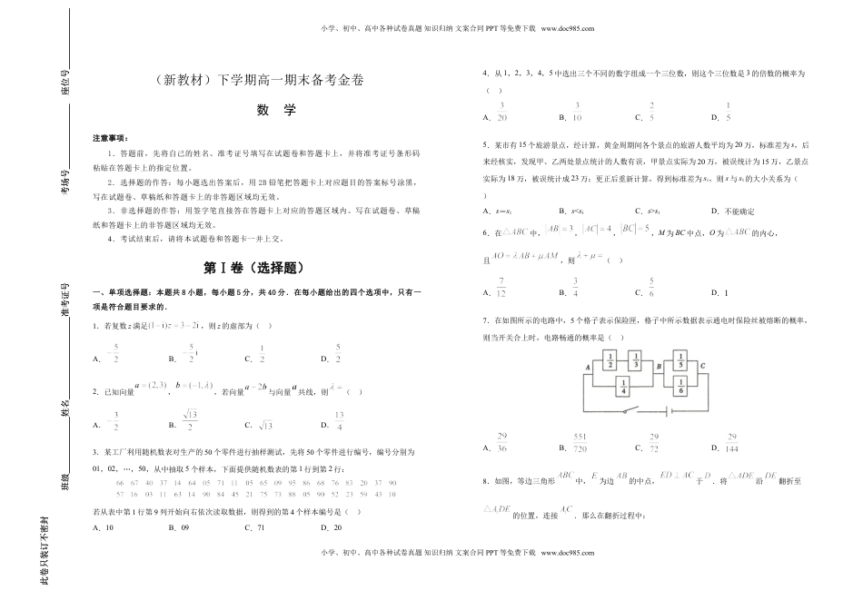 【原创】（新教材）下学期高一期末备考金卷 数学 学生版.doc
