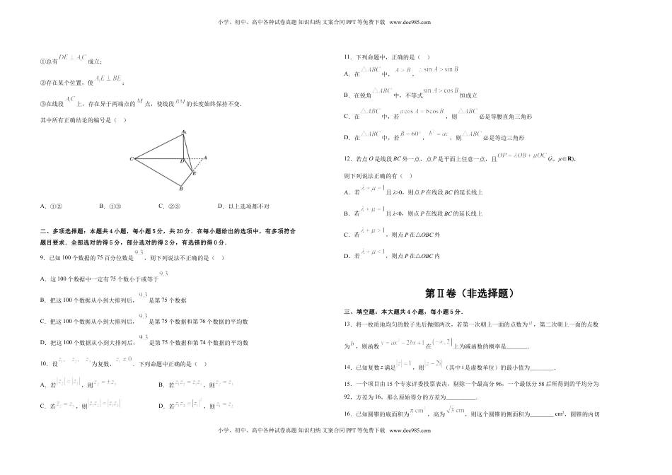 【原创】（新教材）下学期高一期末备考金卷 数学 学生版.doc