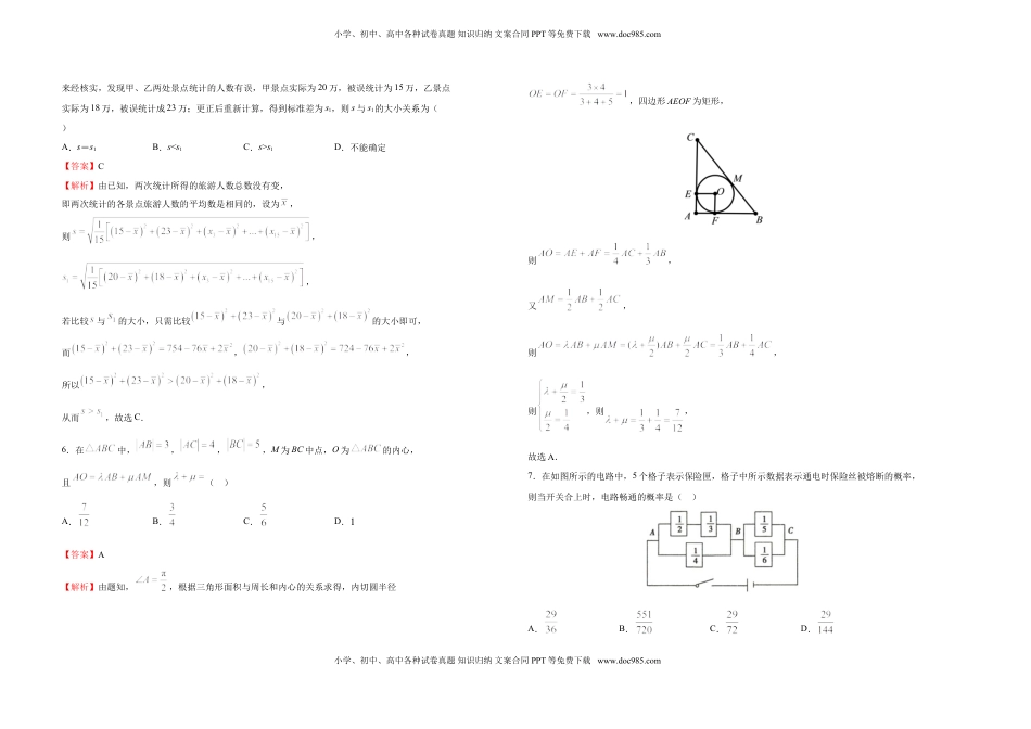 【原创】（新教材）下学期高一期末备考金卷 数学 教师版.doc
