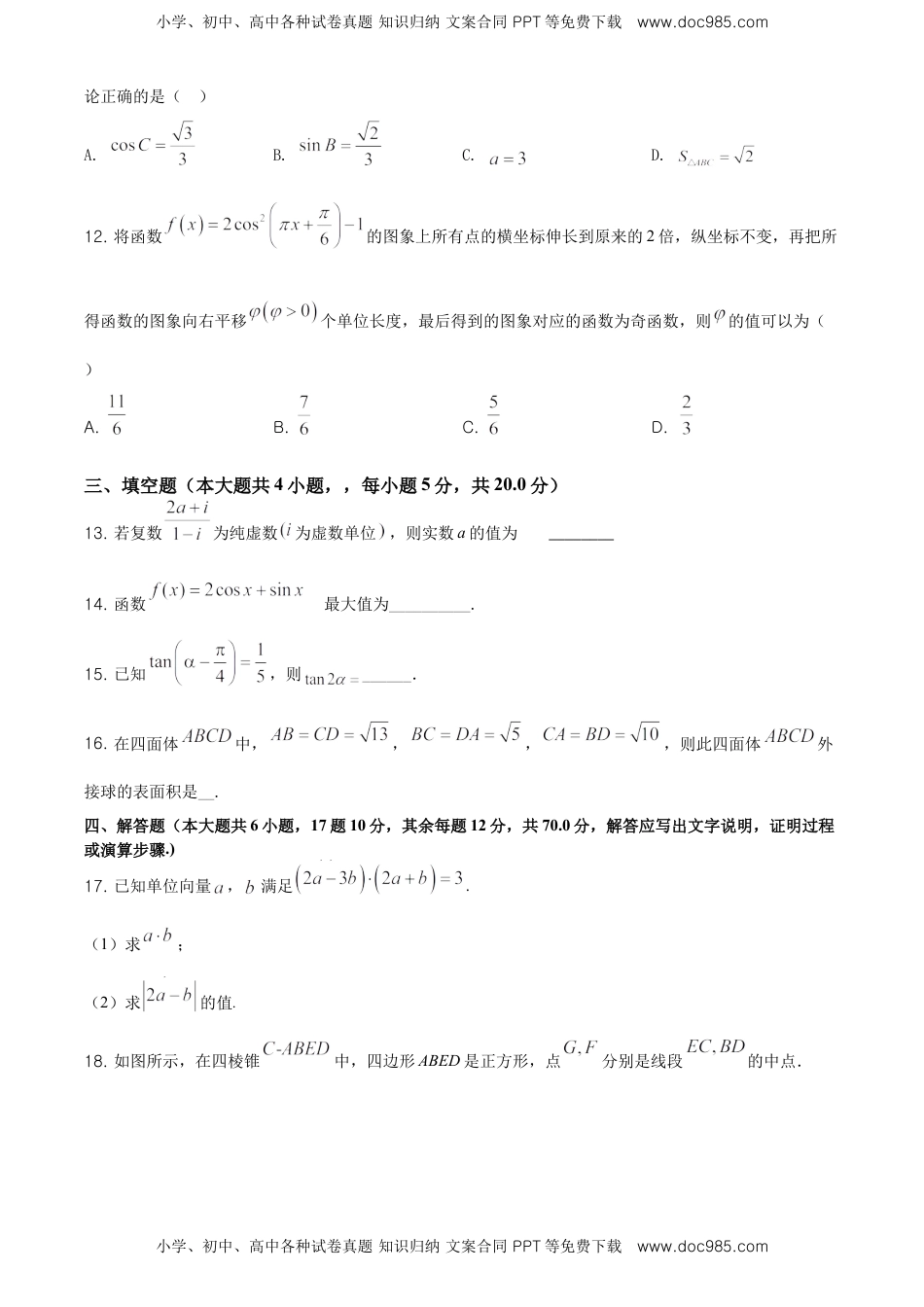 精品解析：高一下学期期中考试数学试题（原卷版）.doc