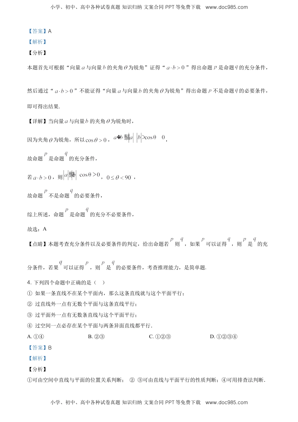 精品解析：高一下学期期中考试数学试题（解析版）.doc