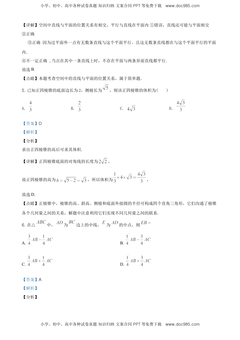 精品解析：高一下学期期中考试数学试题（解析版）.doc