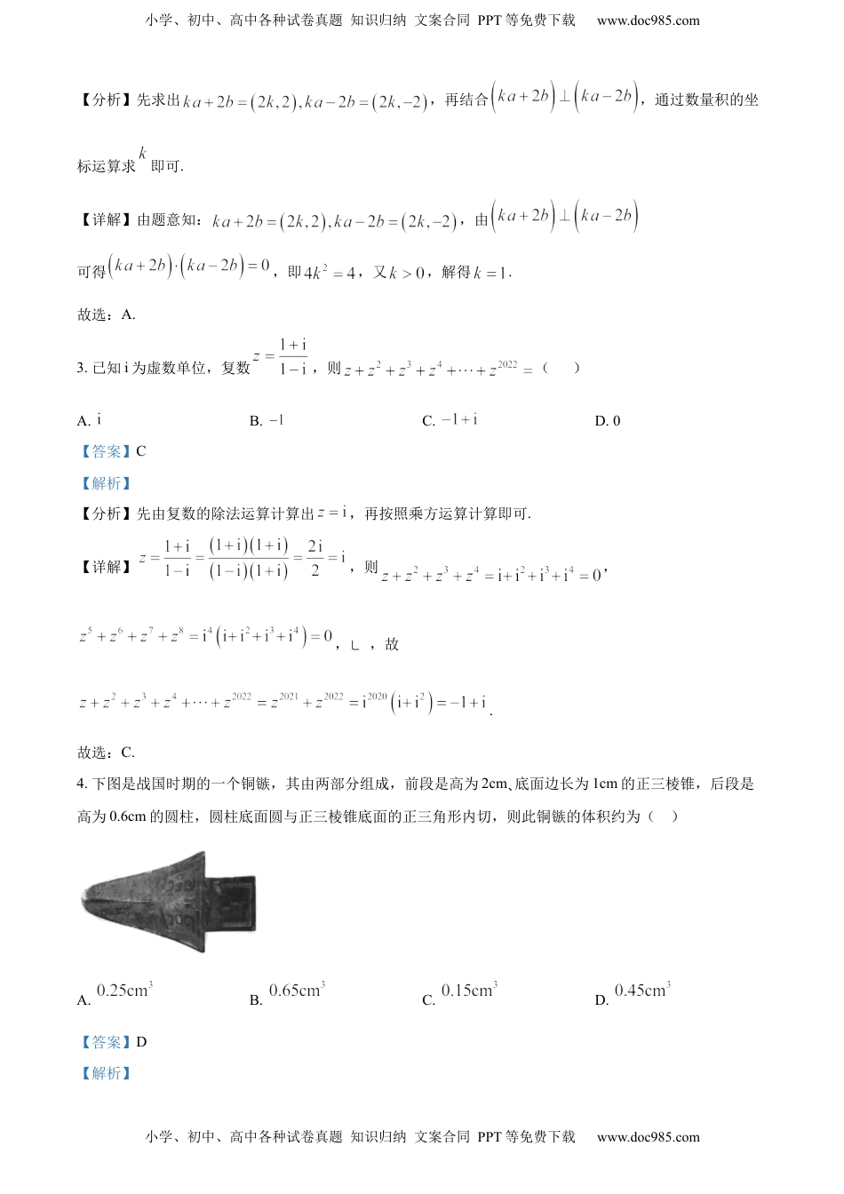 高一下学期期中数学试题（解析版）.docx