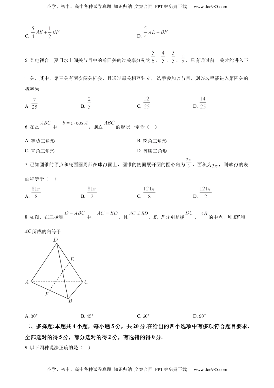 高一下学期期中数学试题（原卷版） (1).docx