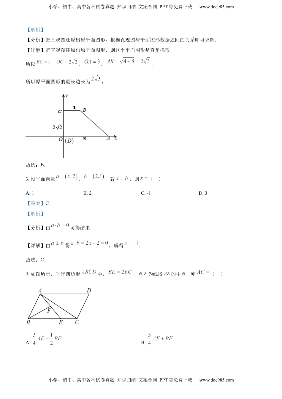 高一下学期期中数学试题（解析版） (1).docx