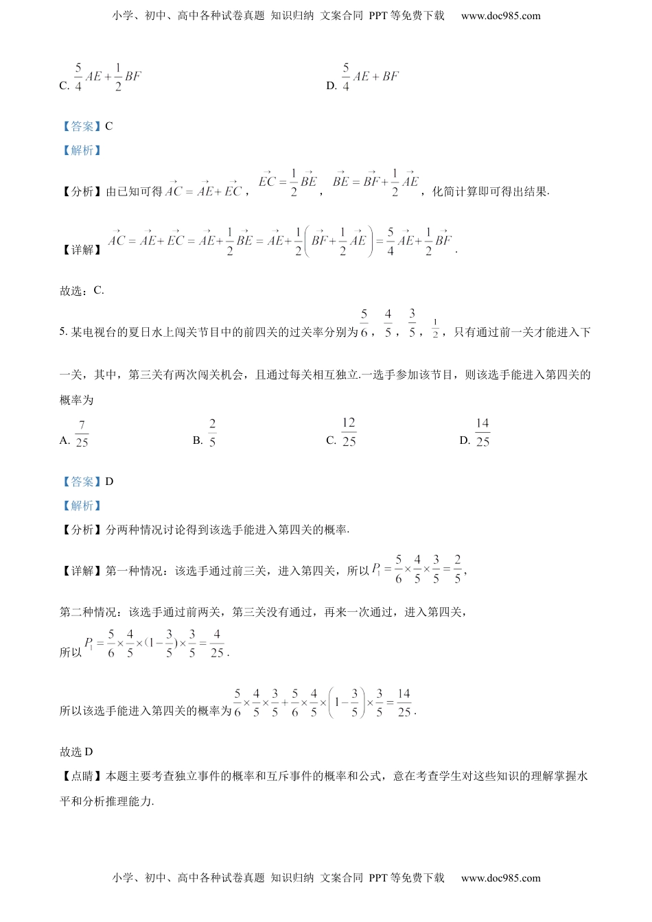 高一下学期期中数学试题（解析版） (1).docx