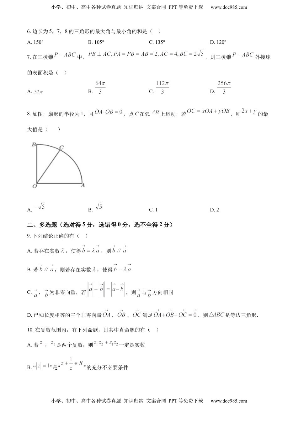 高一下学期期中数学试题（原卷版） (2).docx