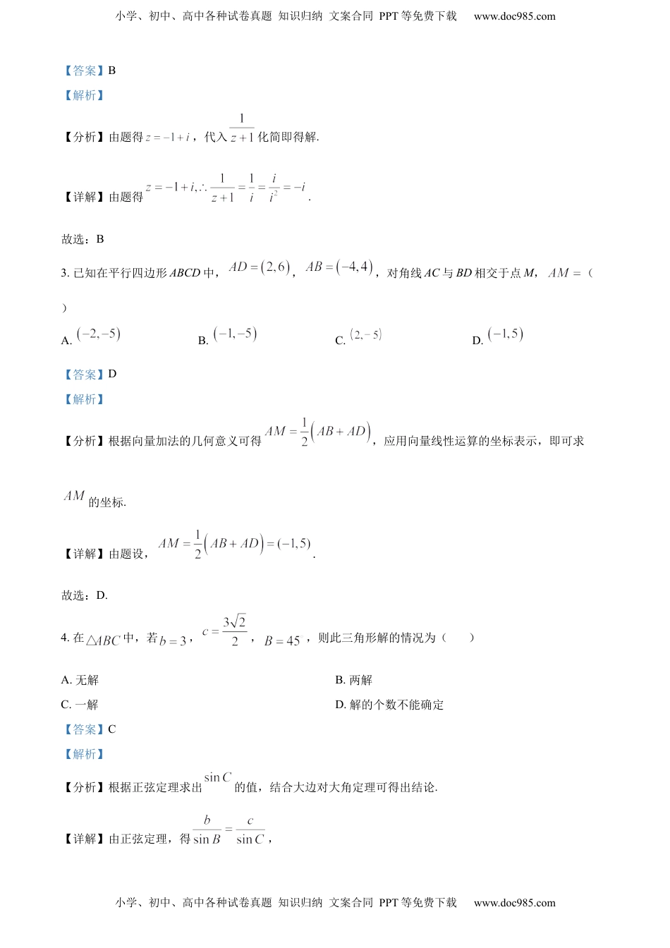 高一下学期期中联考数学试题（解析版）.docx