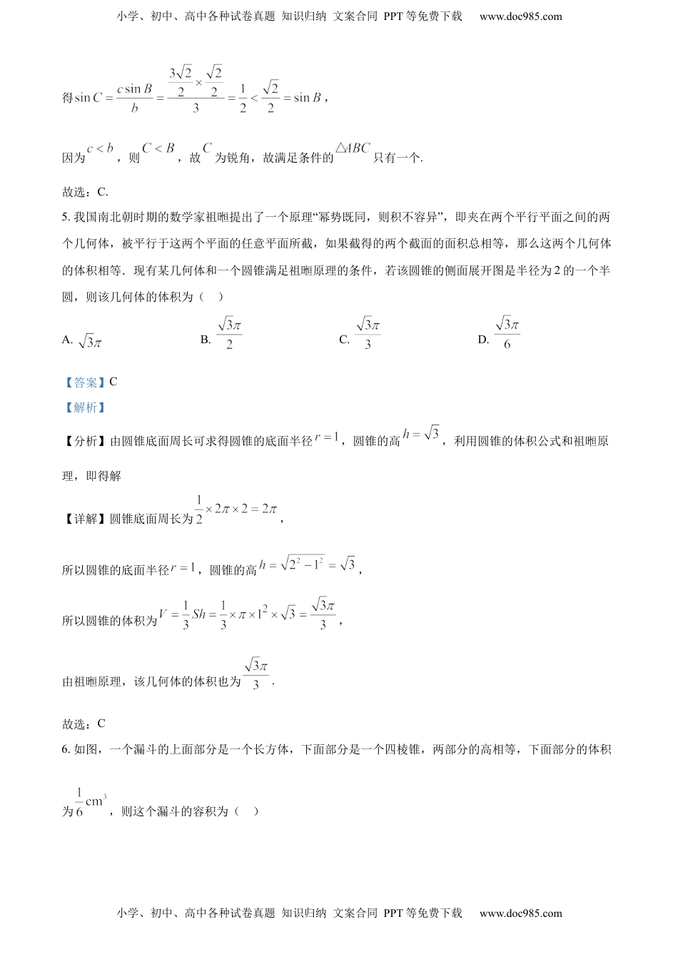 高一下学期期中联考数学试题（解析版）.docx