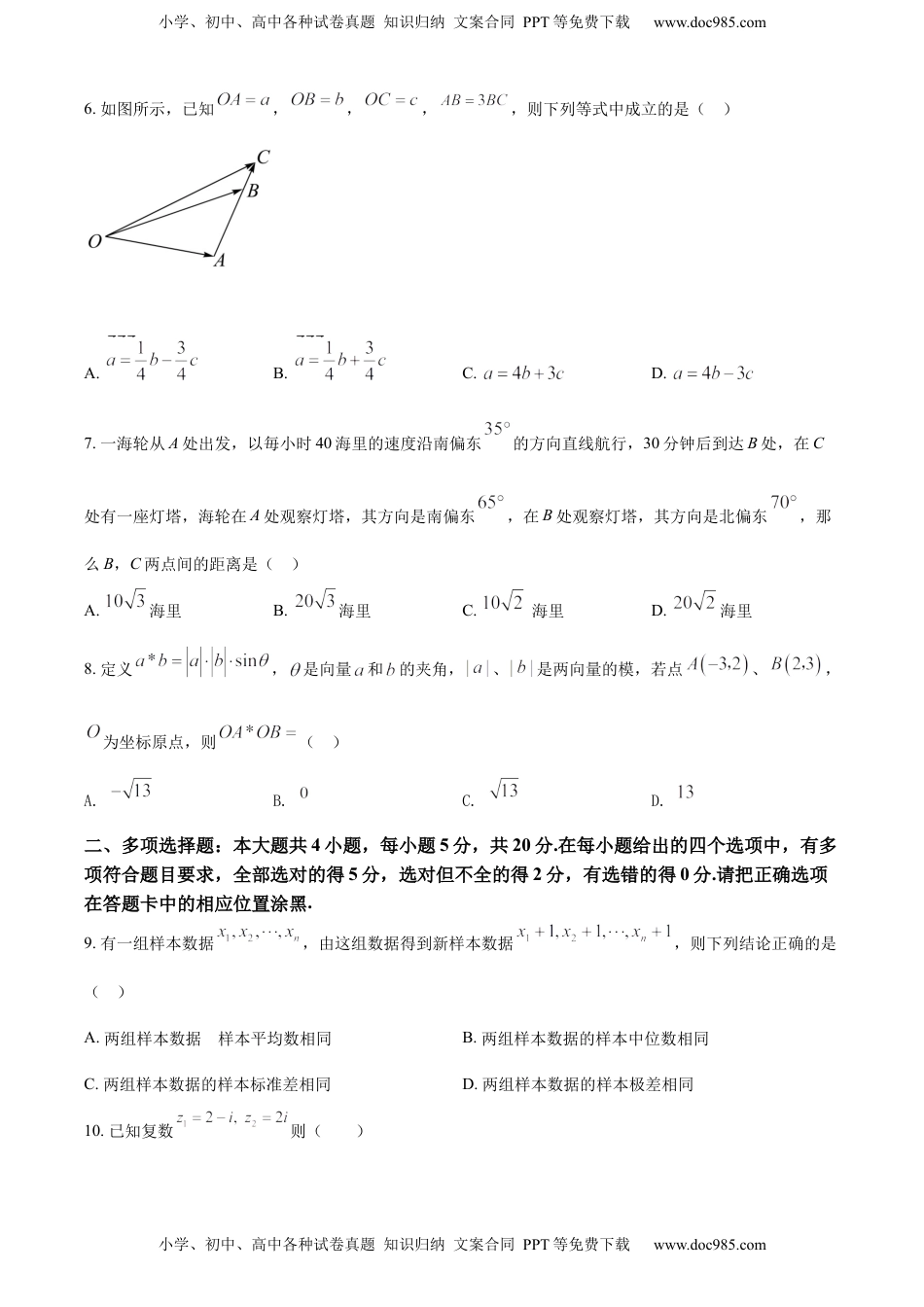 高一下学期期中联考数学试题（原卷版） (1).docx