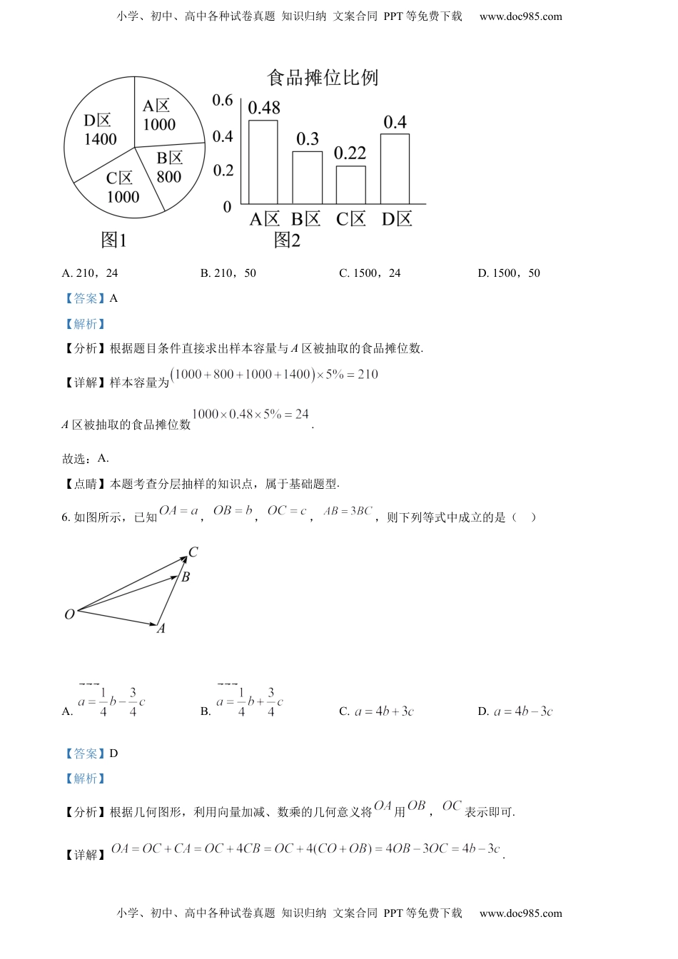高一下学期期中联考数学试题（解析版） (1).docx