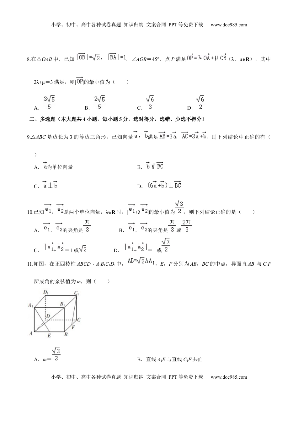 必刷卷05-高一数学下学期期中仿真必刷模拟卷（人教A版2019）（原卷版）.docx