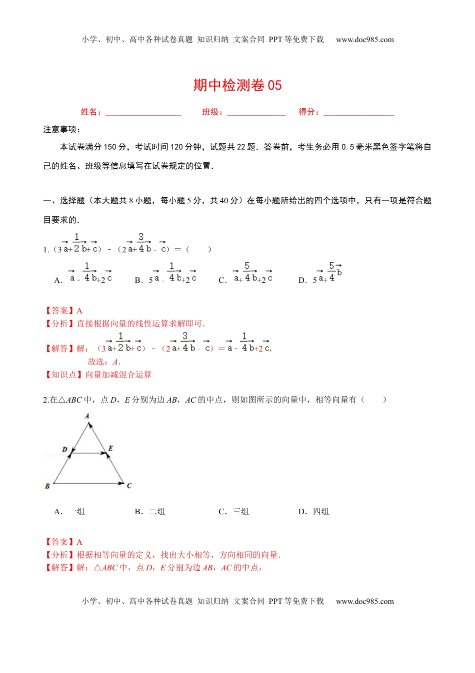 必刷卷05-高一数学下学期期中仿真必刷模拟卷（人教A版2019）（解析版）.docx